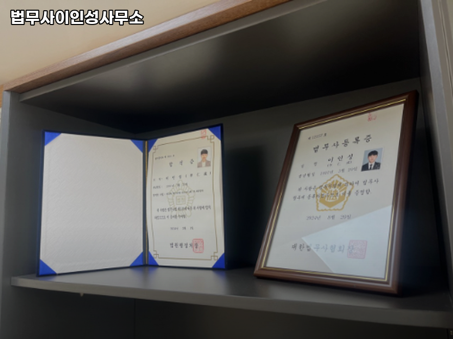 법무사이인성사무소 이미지