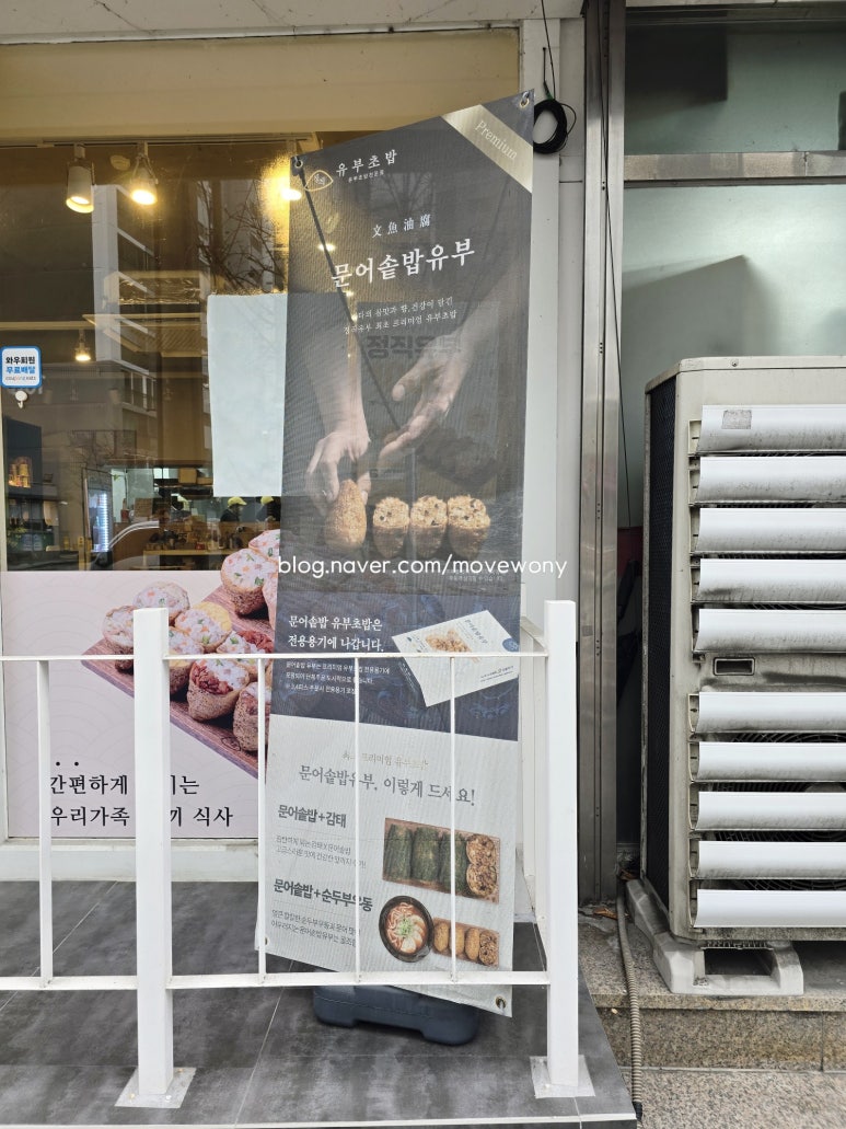 정직유부김천신음점 이미지