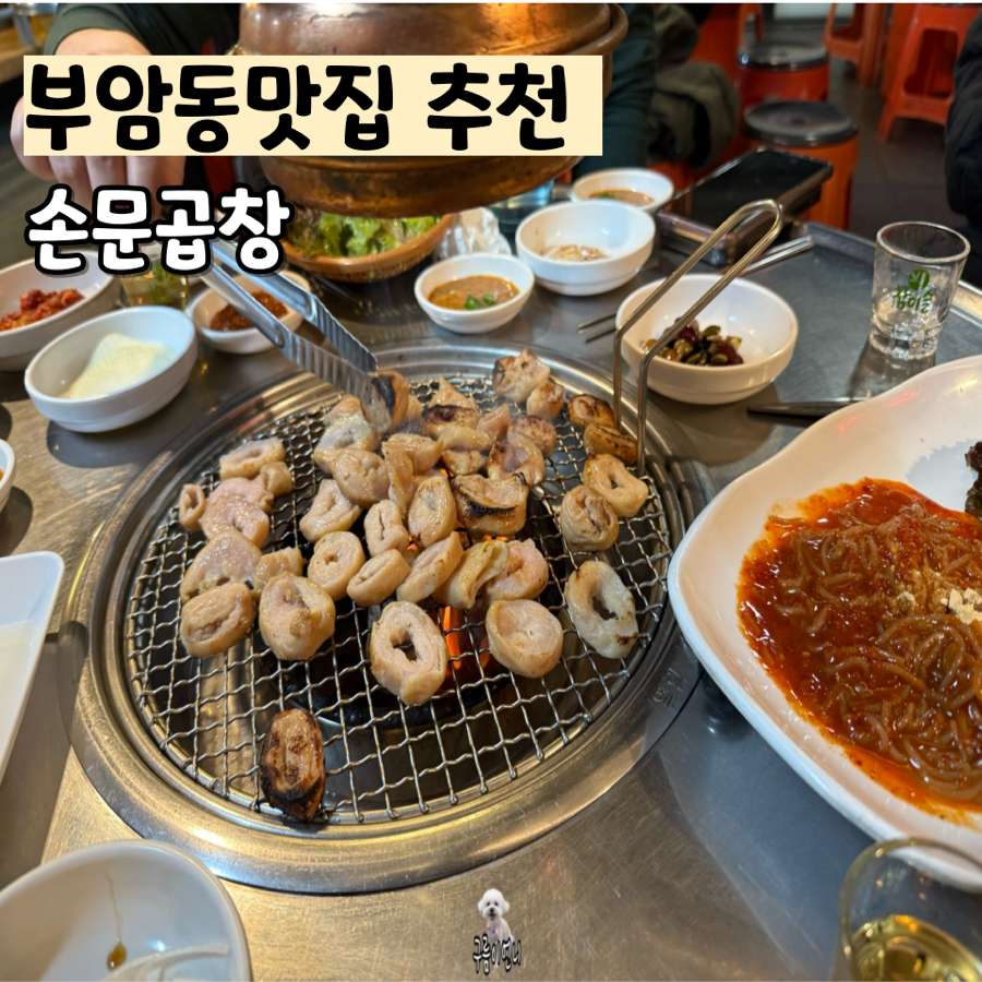 손문곱창 이미지