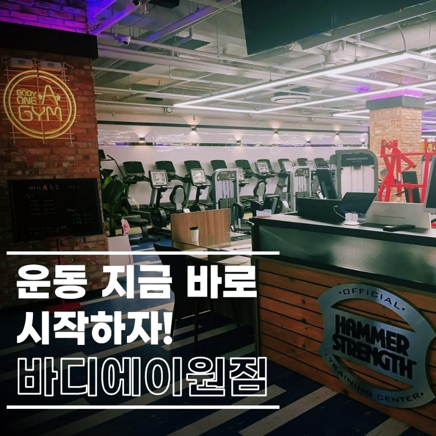 바디에이원짐 이미지