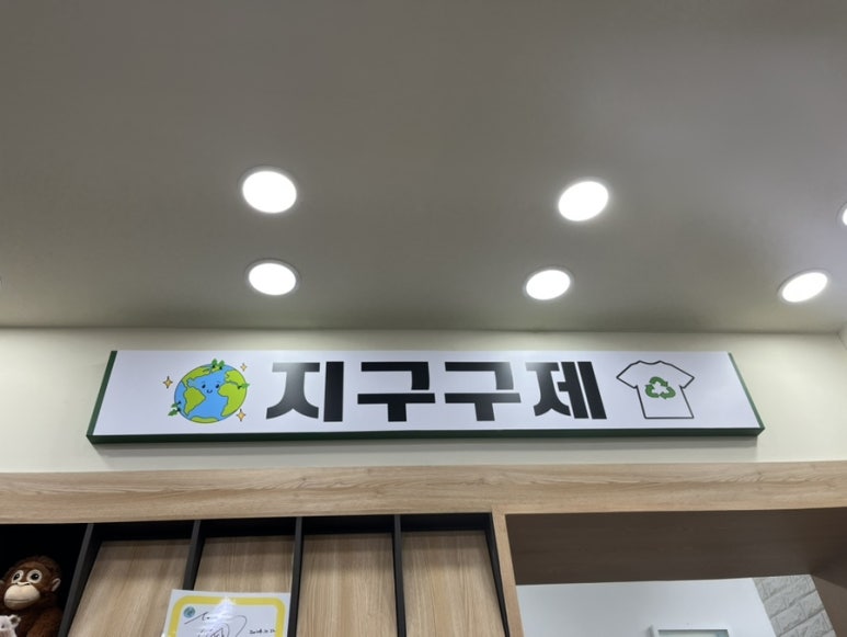 지구구제 이미지