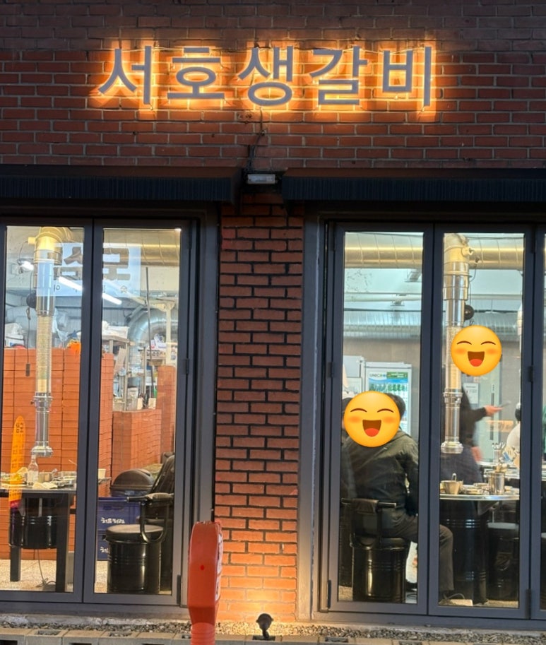 서호생갈비 이미지
