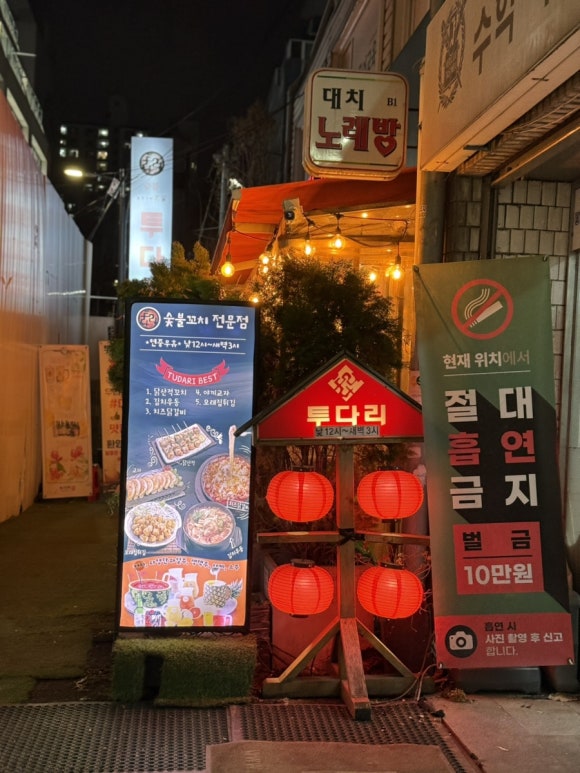 투다리 대치본점 이미지