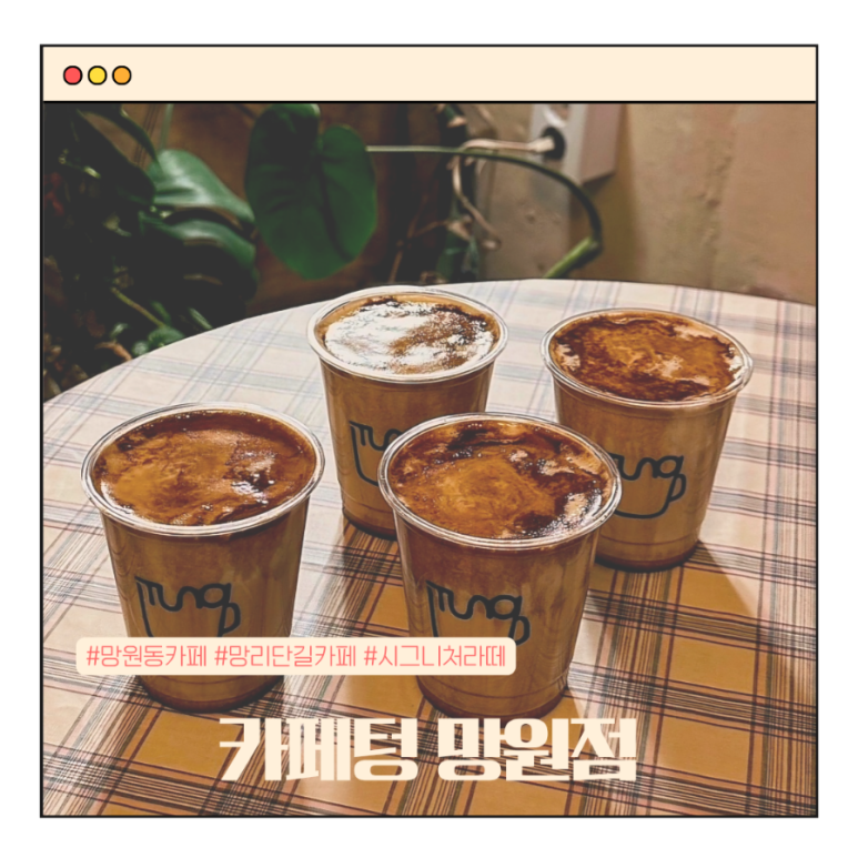 카페텅 망원점 이미지