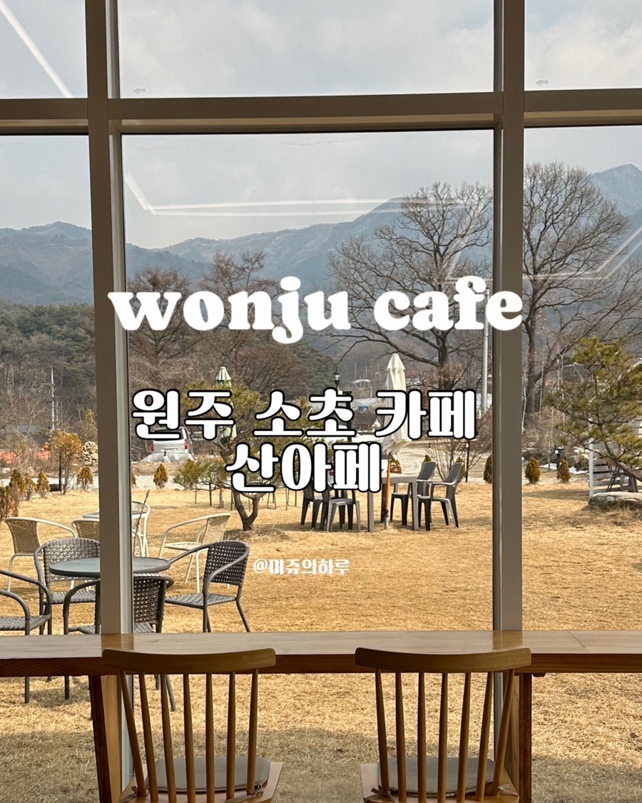 산아페 이미지