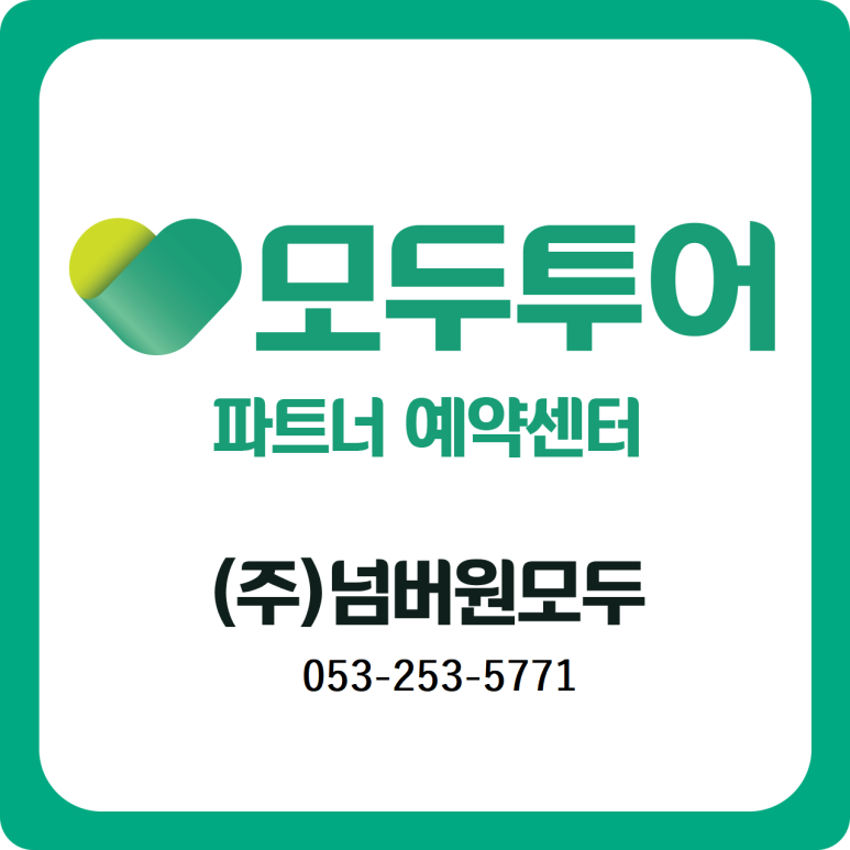 (주)넘버원모두 이미지