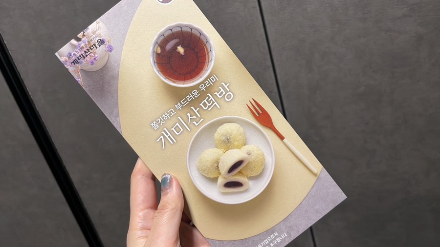 개미산 떡방 이미지