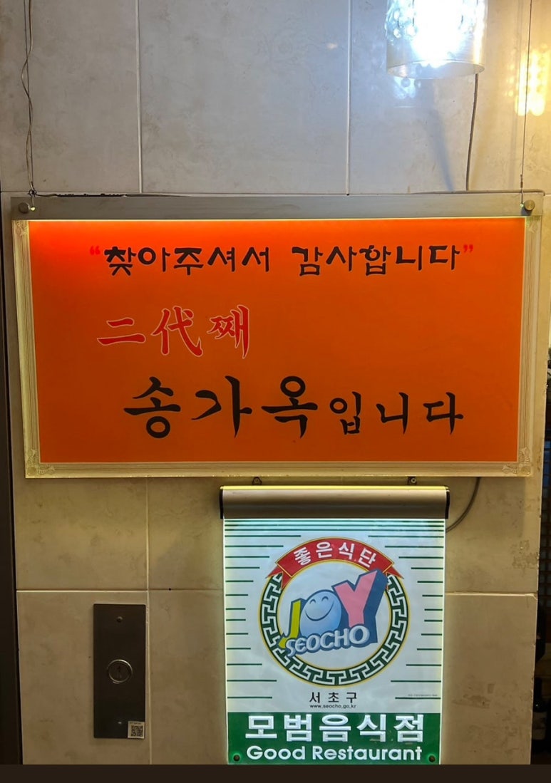 송가옥 이미지