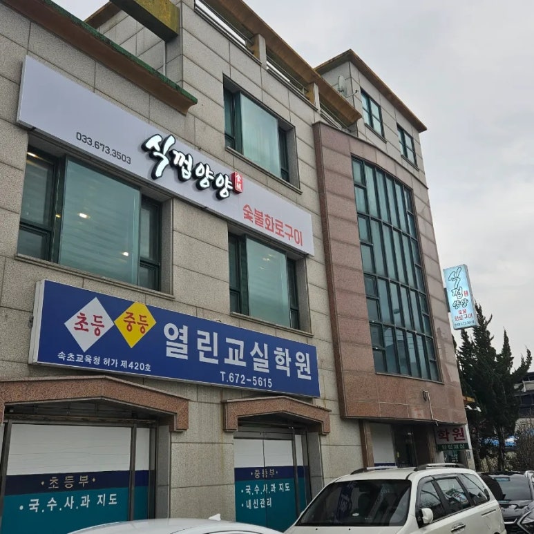 식껍양양 이미지
