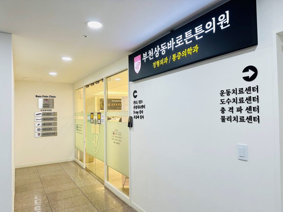 상동의원 이미지