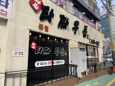 타짜우동 이미지