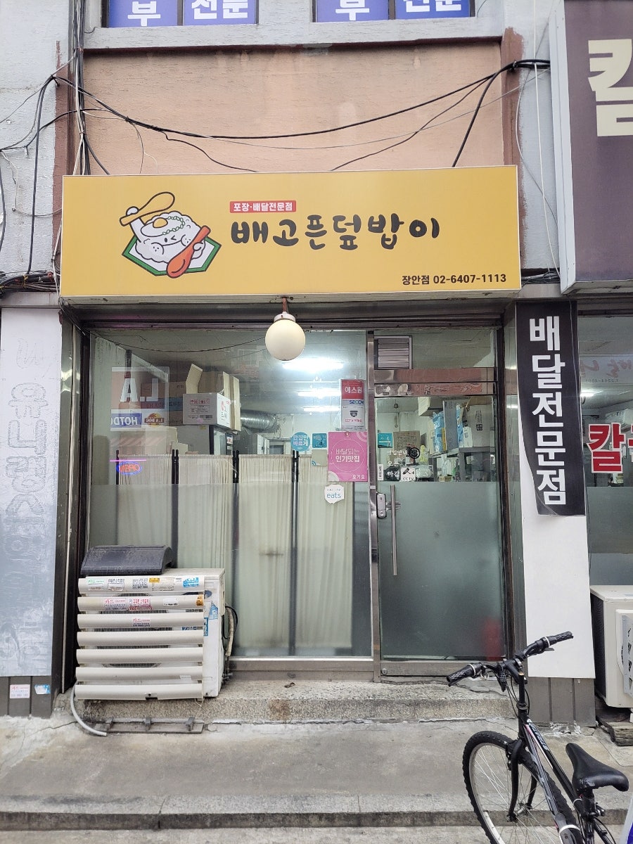 배고픈덮밥이 이미지