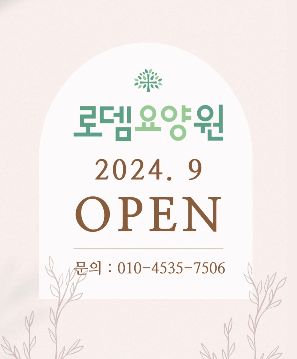 새마음요양병원 이미지