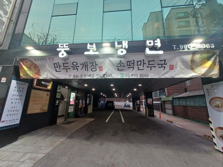 뚱보냉면 이미지