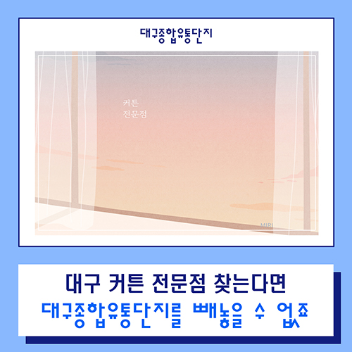 대구종합유통단지 섬유제품관 이미지