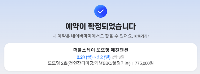 더블스테이또또멍연천 이미지