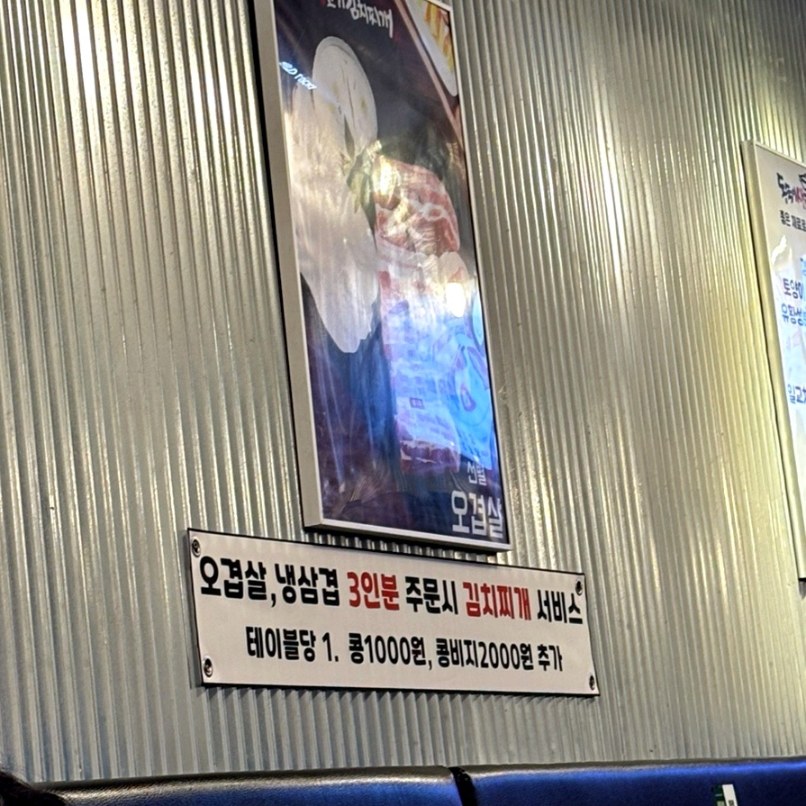 동숙이생고기콩김치찌개 이미지