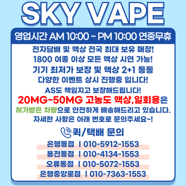 대전전자담배 스카이베이프 복합터미널점 이미지