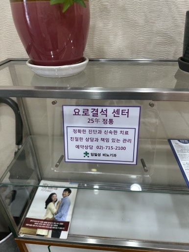 임비뇨기과의원 이미지