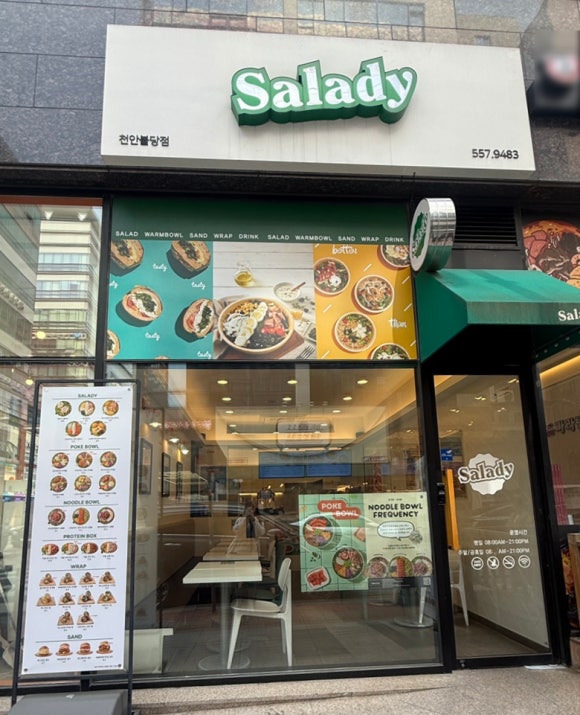 샐러디천안 이미지