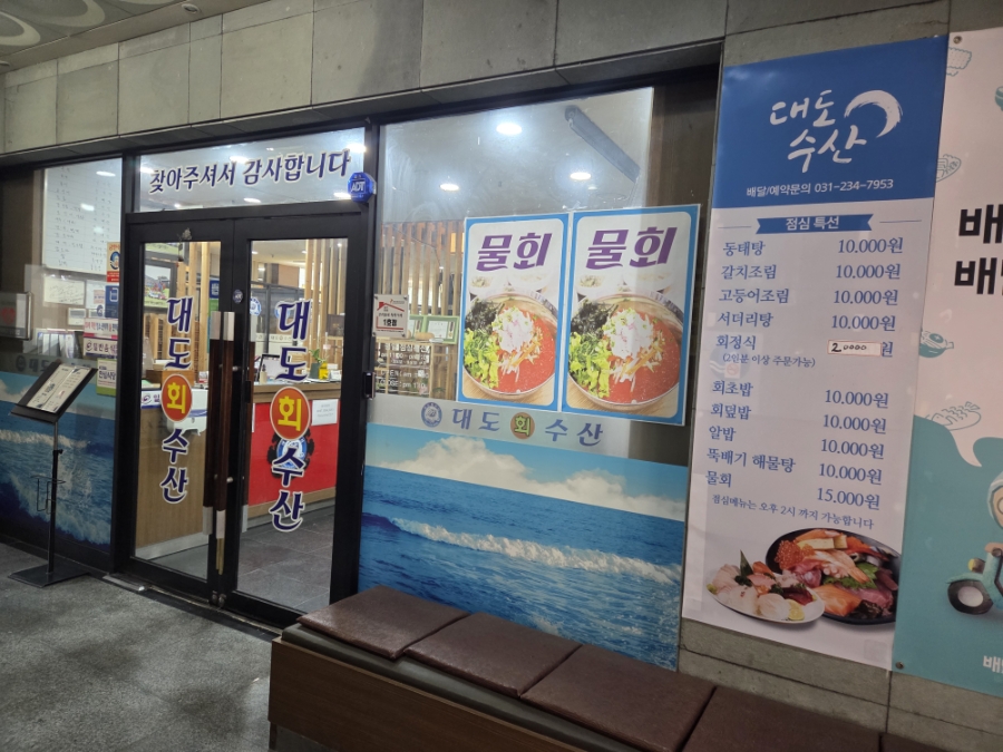 대도수산 사진 7