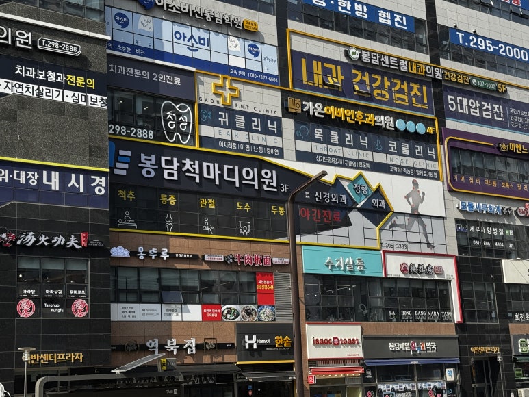 봉담정형외과의원 이미지