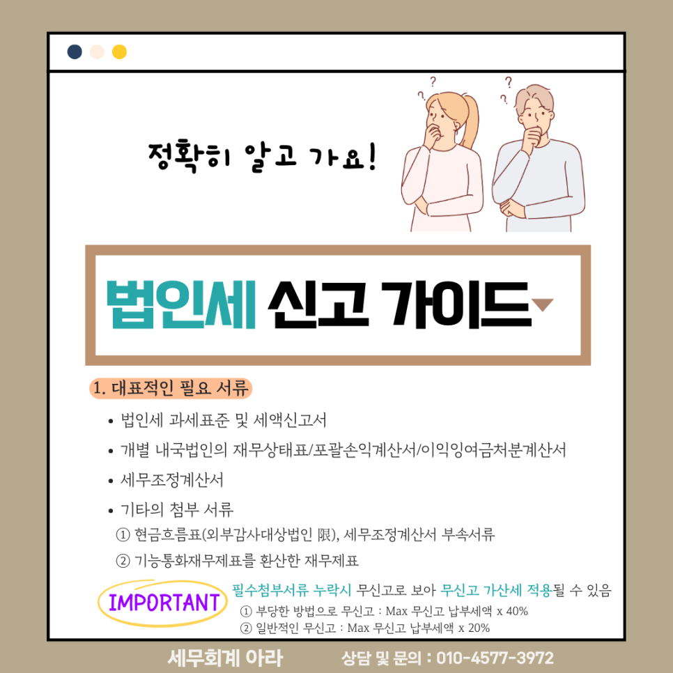 세무회계아라 이미지