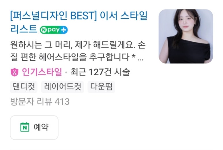 준오헤어 가든강남구청역점 이미지
