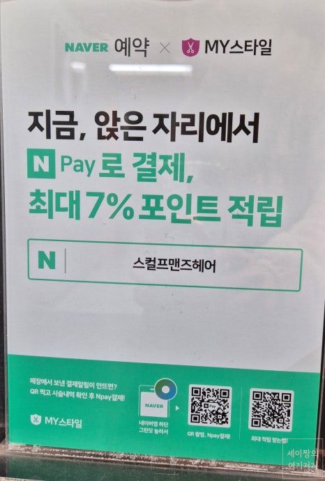 스컬프맨즈헤어 이미지