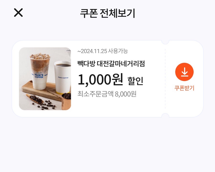 빽다방대전갈마네 이미지