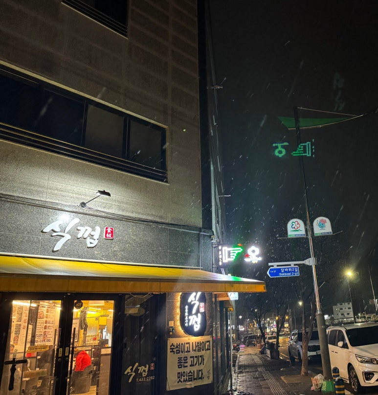 식껍홍천점 이미지
