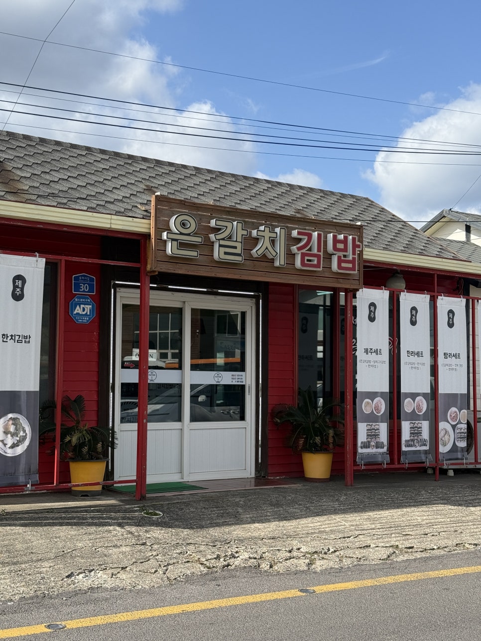 제주은갈치김밥 이미지