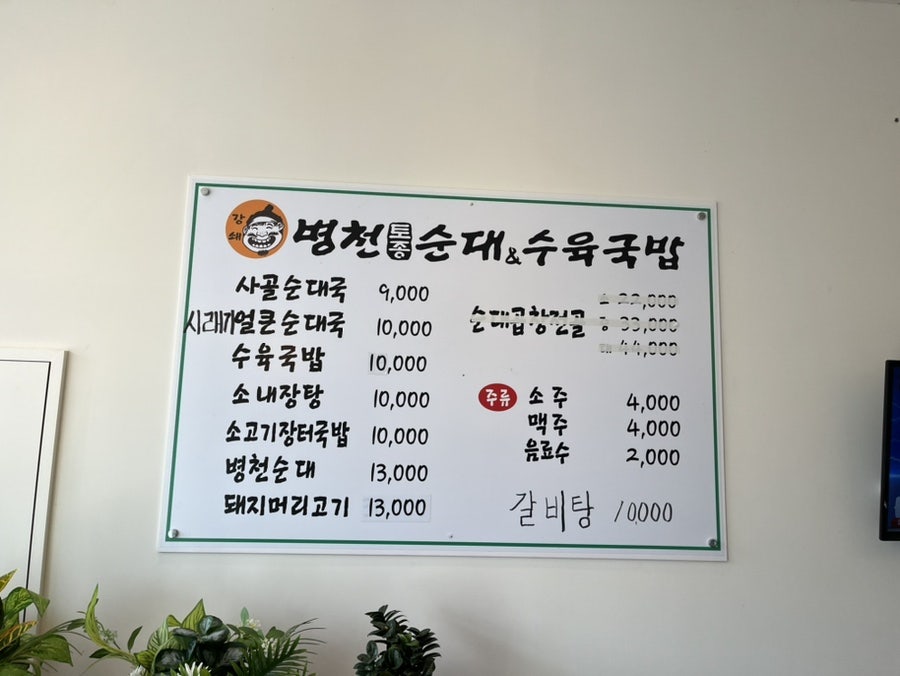 병천토종순대 수육국밥 이미지