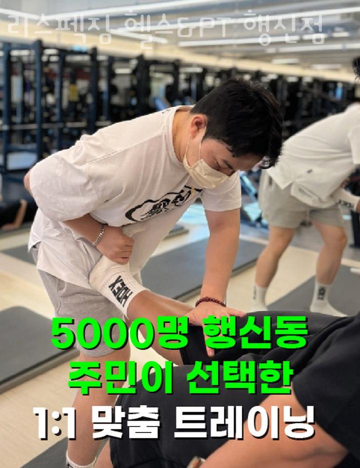 리스펙짐 행신점 이미지