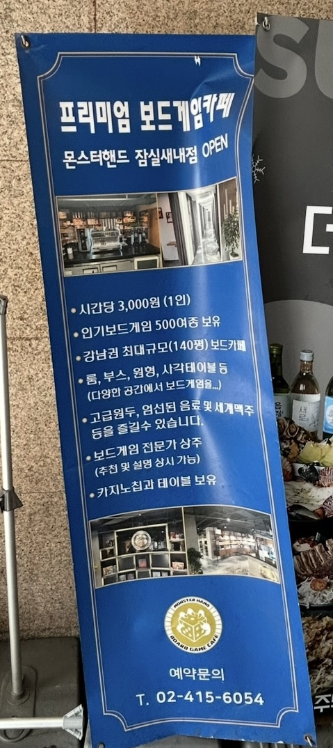 몬스터핸드보드게임카페 이미지