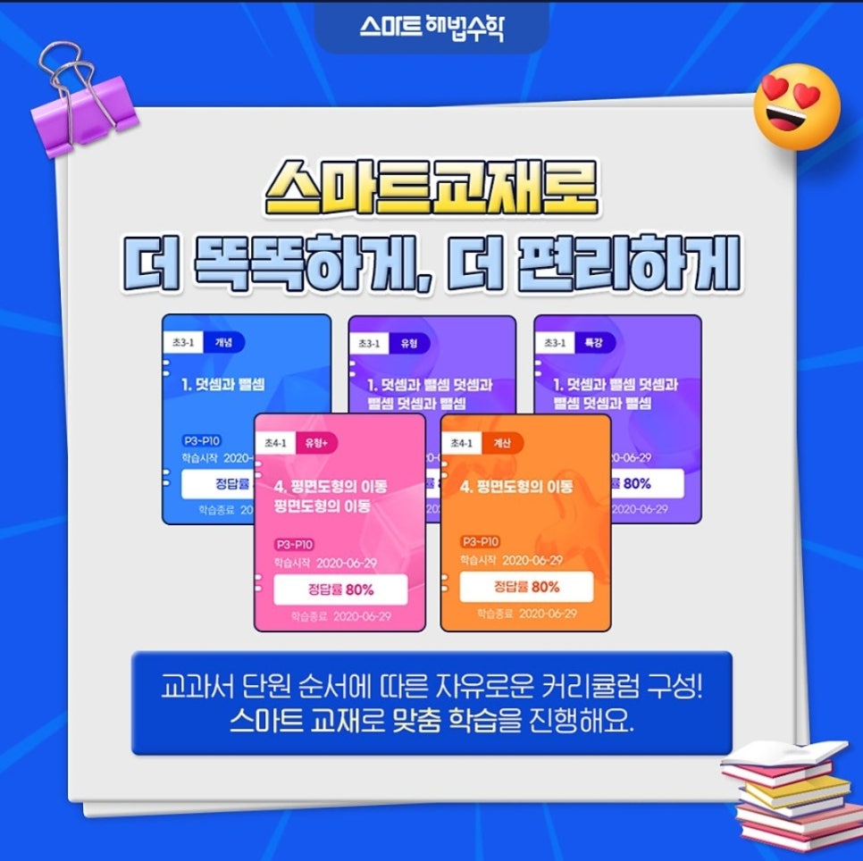 스마트러닝교재 이미지
