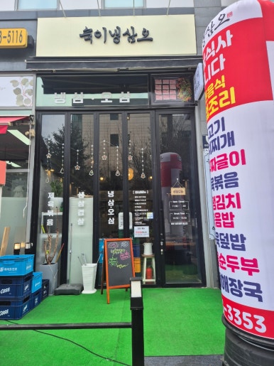 숙이냉삼오 이미지