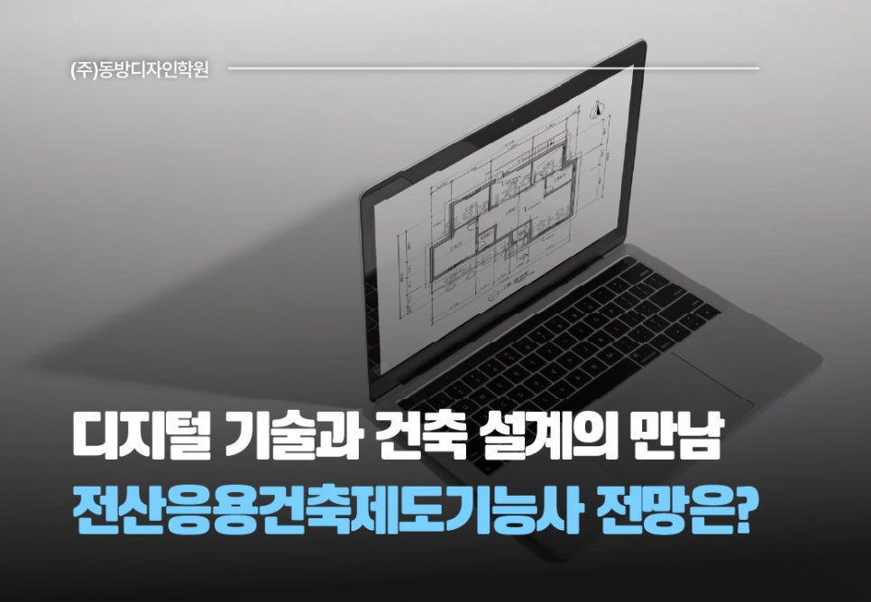 동방건축기술학원 이미지