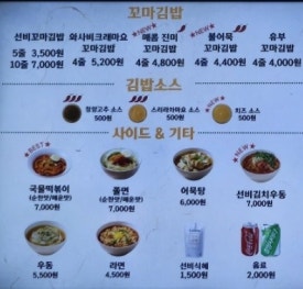 선비꼬마김밥지제점 이미지