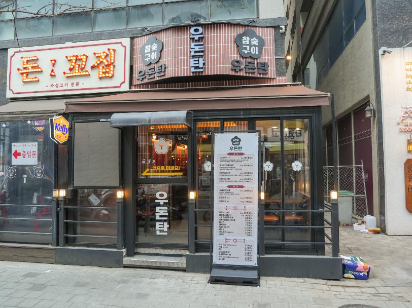 우돈갈비 이미지