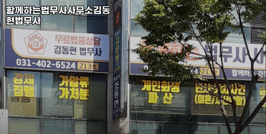 법무사김동현사무소 이미지