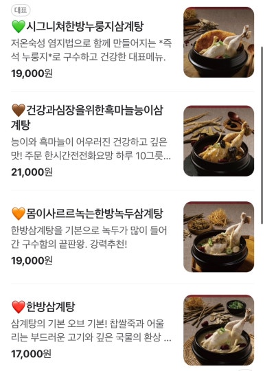 이우철한방누룽지삼계탕 이미지