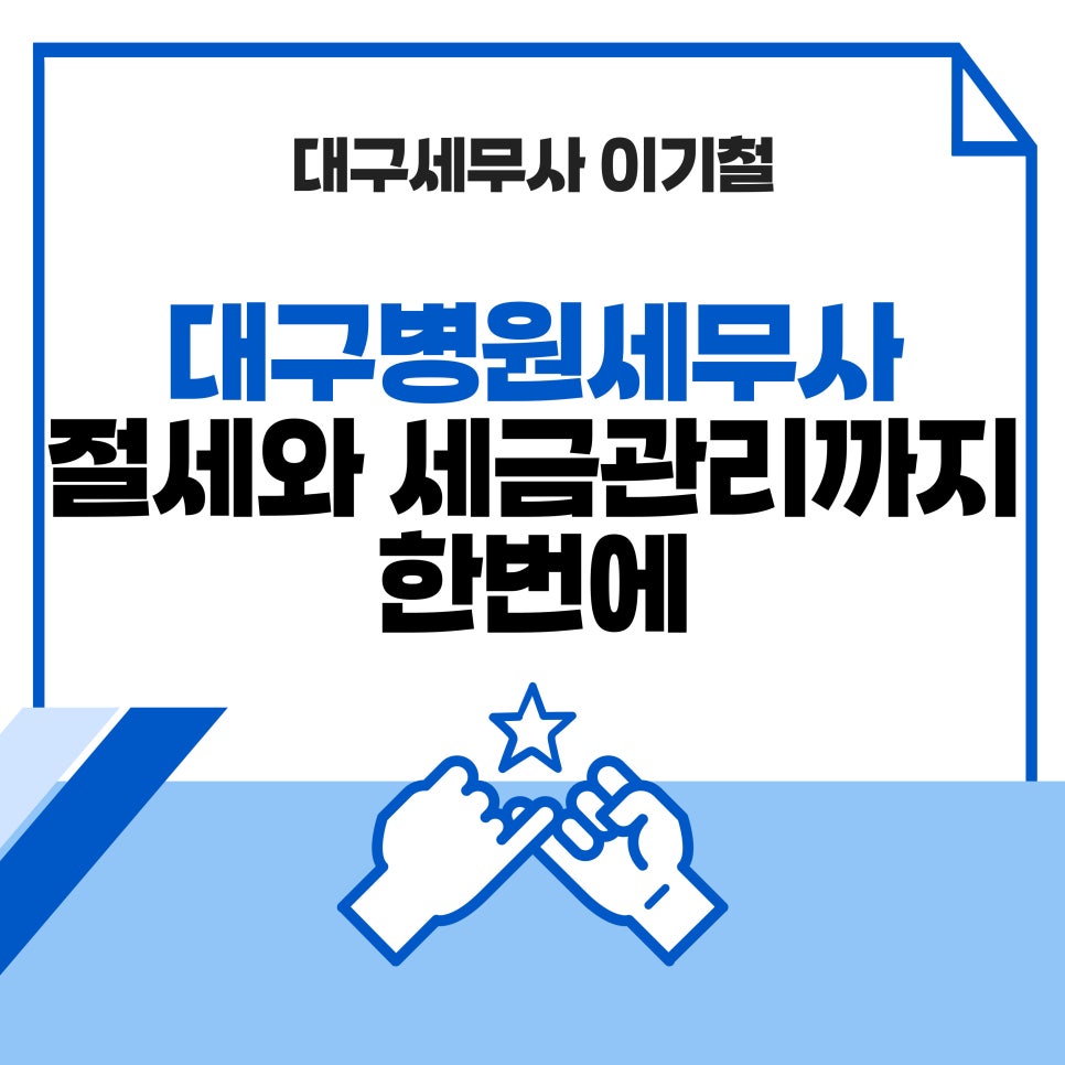 세무사이기철 이미지