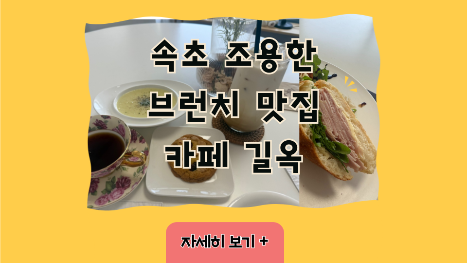 카페길옥 이미지