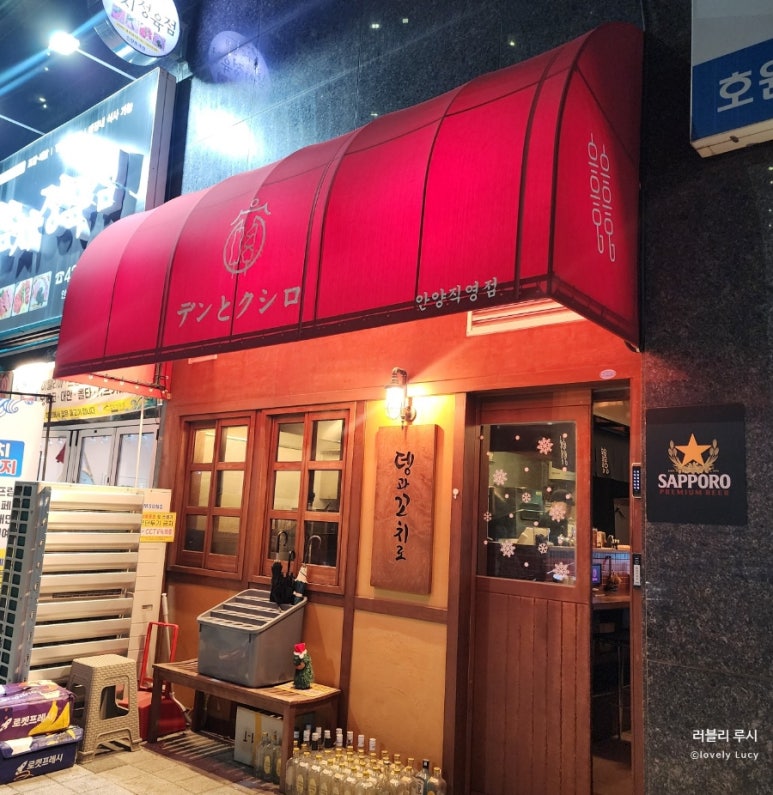 뎅과꼬치로안양 이미지