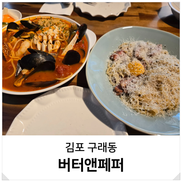 버터앤페퍼 이미지