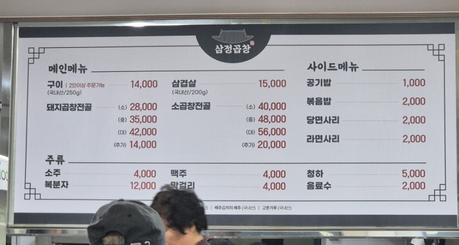 삼정곱창 이미지
