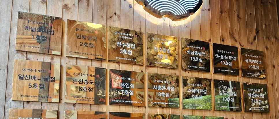 이루다제면소시흥본점 이미지