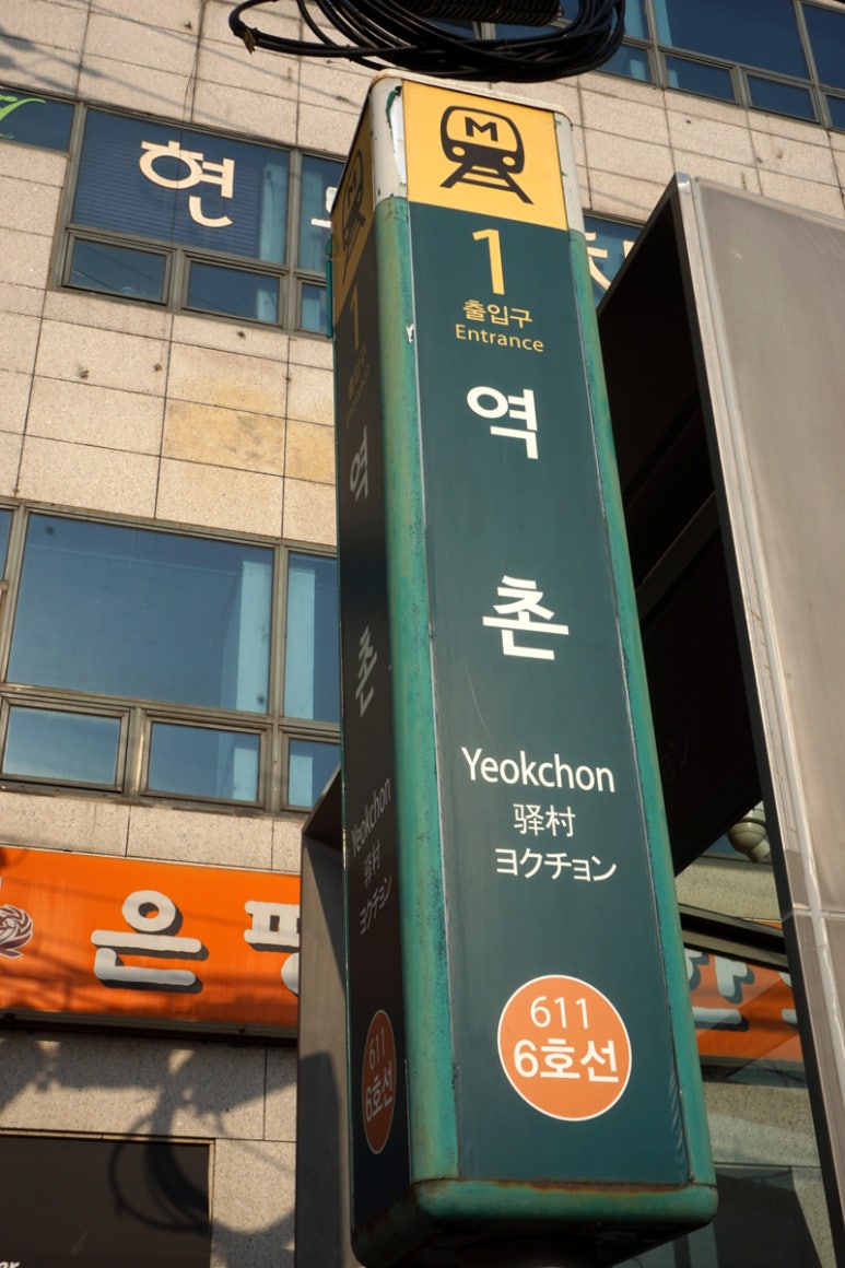 이디야역촌역점 이미지