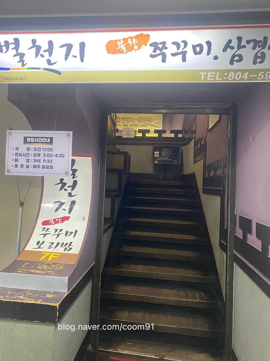 별천지쭈꾸미 이미지